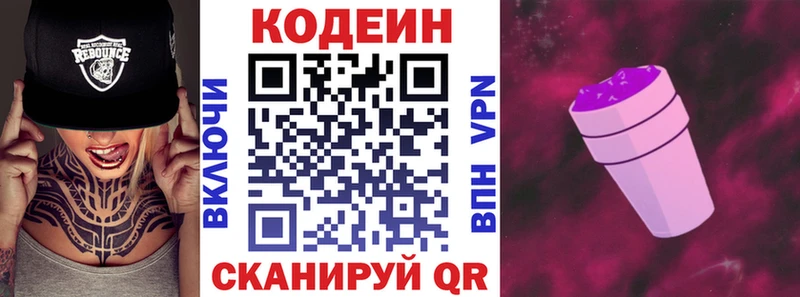 Кодеиновый сироп Lean напиток Lean (лин) Колпашево